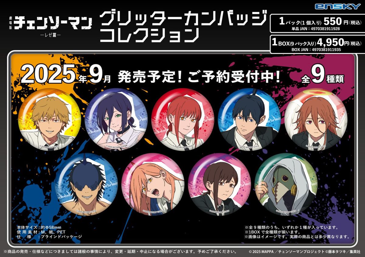 劇場版 チェンソーマン レゼ篇 グリッター カンバッジコレクション 他