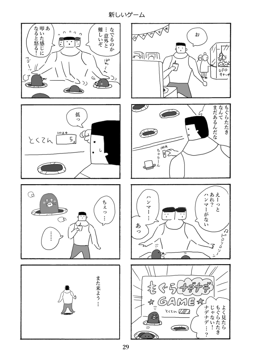 やさしいゲーム
#さくまのまんが 