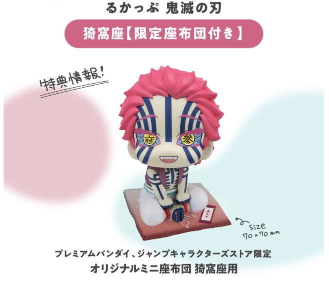 るかっぷ 鬼滅の刃 猗窩座 【2026年1月下旬発売】 各ショップで予約