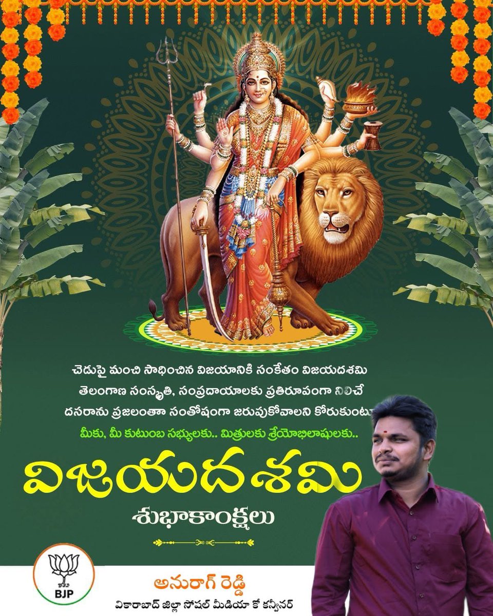 AnuragReddy_N's tweet image. మీకు, మీ కుటుంబ సభ్యులకు విజయ దశమి శుభాకాంక్షలు. #dusshera2025