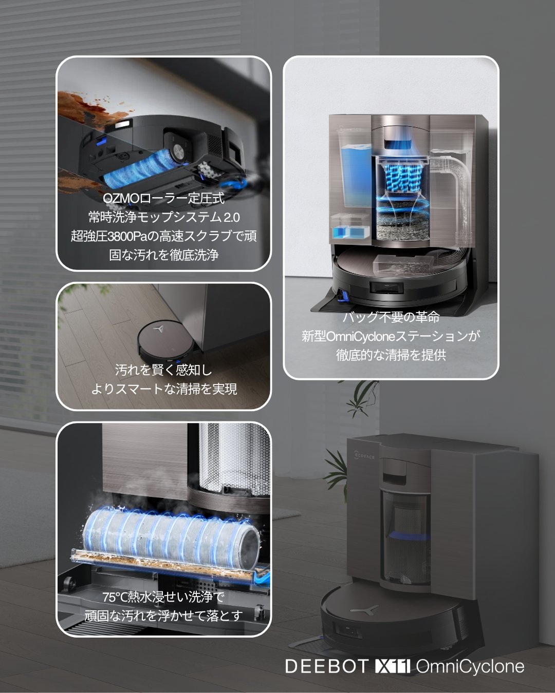 エコバックスジャパン(Ecovacs Japan) エコバックス、手頃な価格で全自動クリーニングステーションを