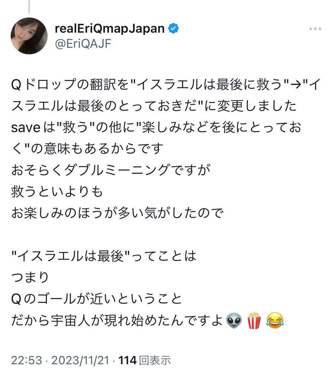 qajfnao17's tweet image. Qドロップの翻訳を"イスラエルは最後に救う"→"イスラエルは最後のとっておきだ"に変更しました
saveは"救う"の他に"楽しみなどを後にとっておく"の意味もあるからです
おそらくダブルミーニングですが
救うといよりも
お楽しみのほうが多い気がしたので

#Qmap