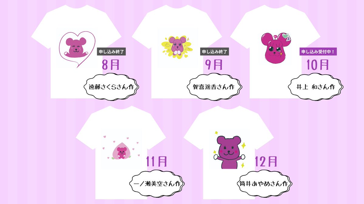 💜ついにオリジナルTシャツの全イラストを公開💜 10月担当の井上和さん