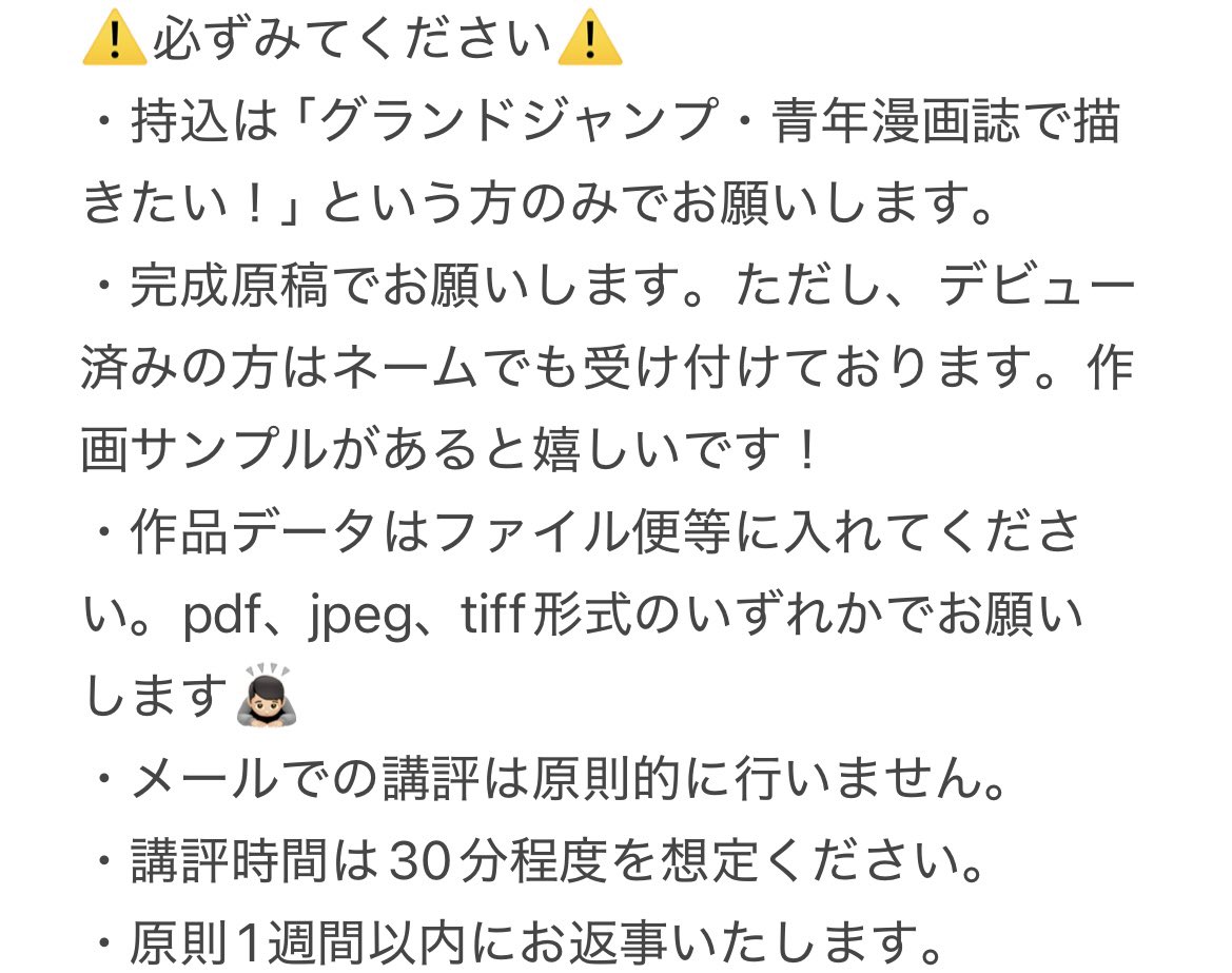 jump___kato's tweet image. 【DM持込大募集】
／
新人さんもデビュー済の方も持込大歓迎‼️
「この企画への想いは誰にも負けません...!!!」というアツい企画、眠ってしまっている企画、お待ちしております‼️
＼
DM持込時に貰いたい事項をまとめてみました！
持込前にご一読お願いします🙇🏻

※ツリーにも記載しておきます！
