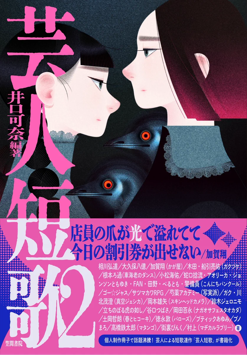 芸人短歌 (@geinintanka) / X