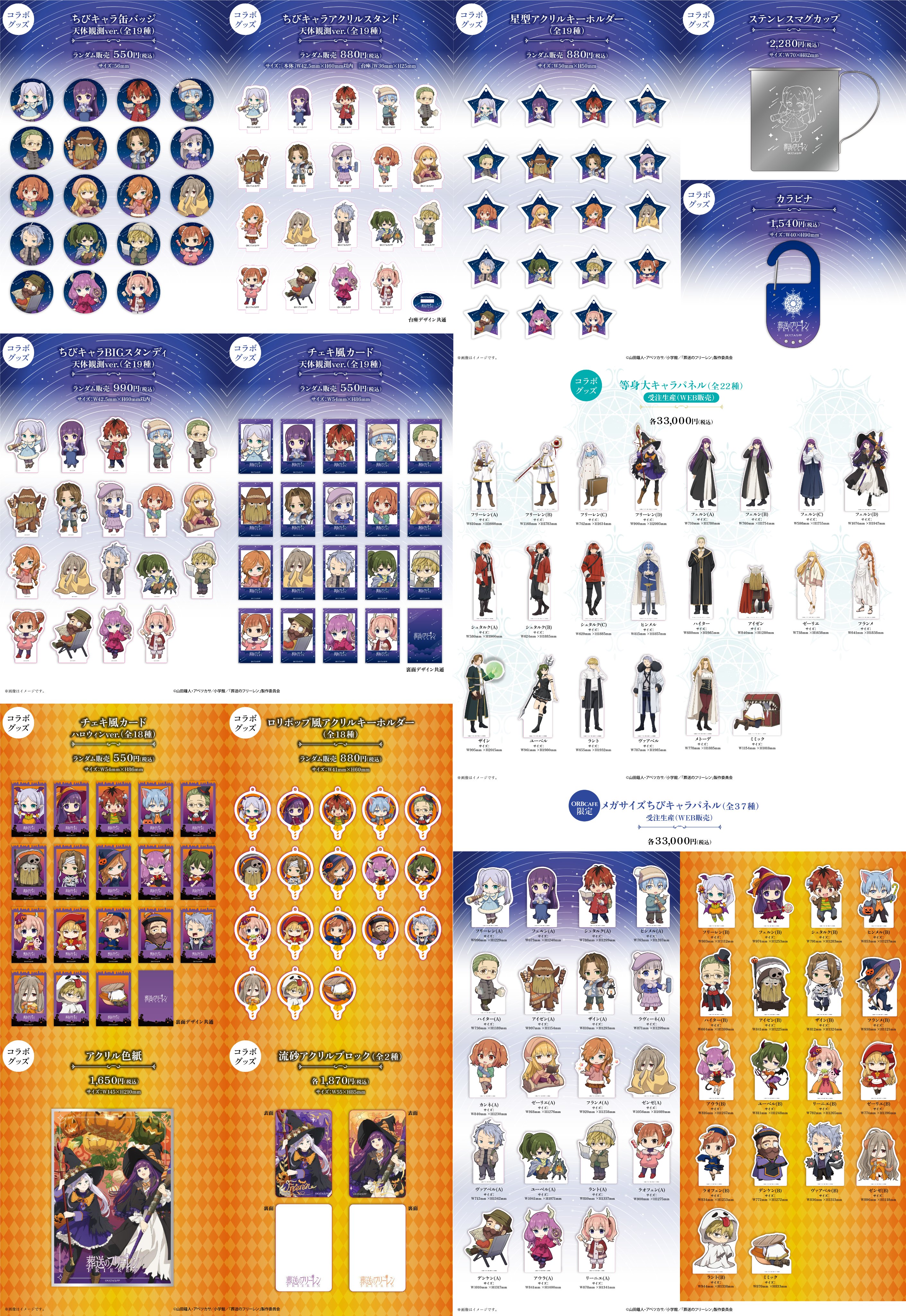 フリーレン ちびキャラアクリルスタンド 天体観測 荻野屋 ORBカフェ