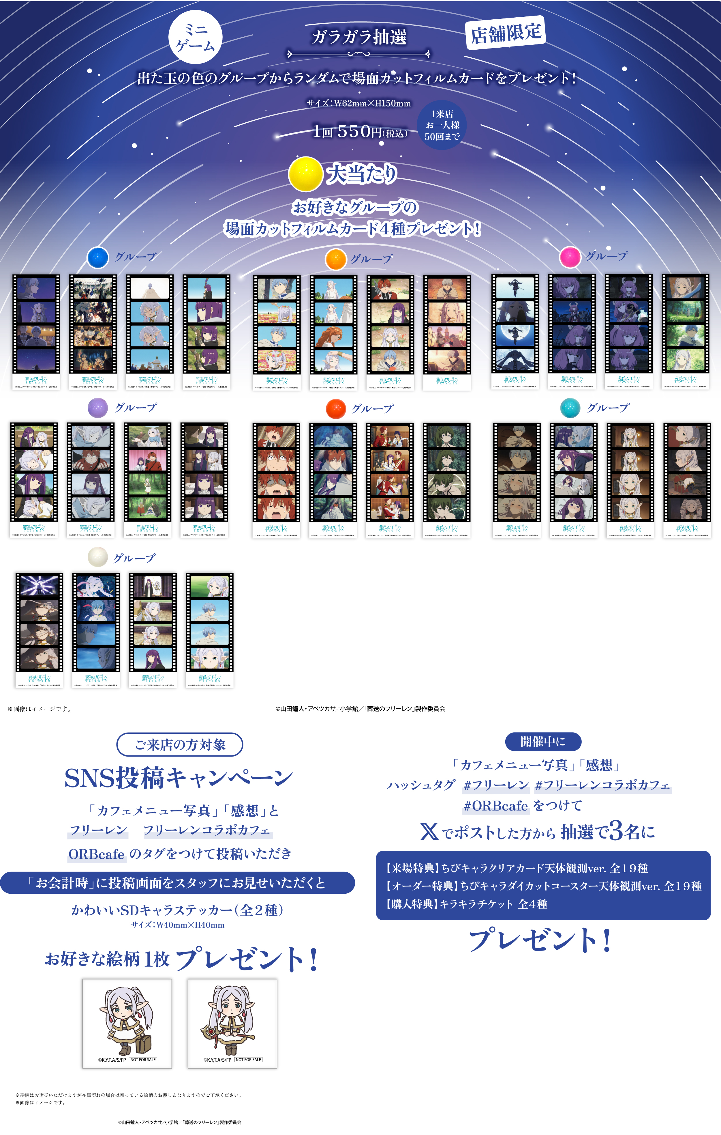 葬送のフリーレン ORBcafe 天体観測 入場特典 クリアカード 未開封4点