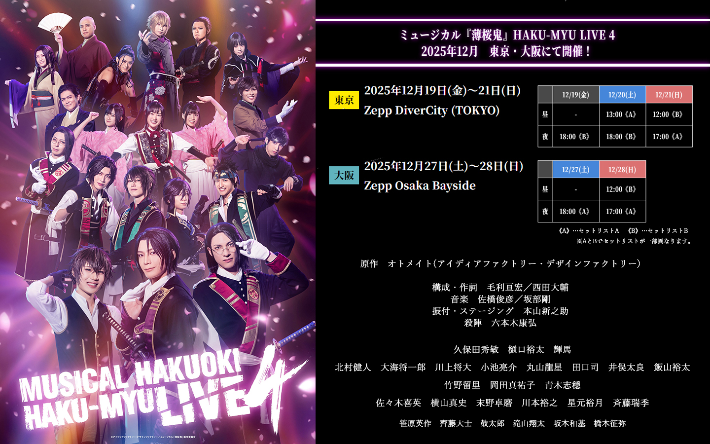 ミュージカル『薄桜鬼』 (@m_hakuoki) / X