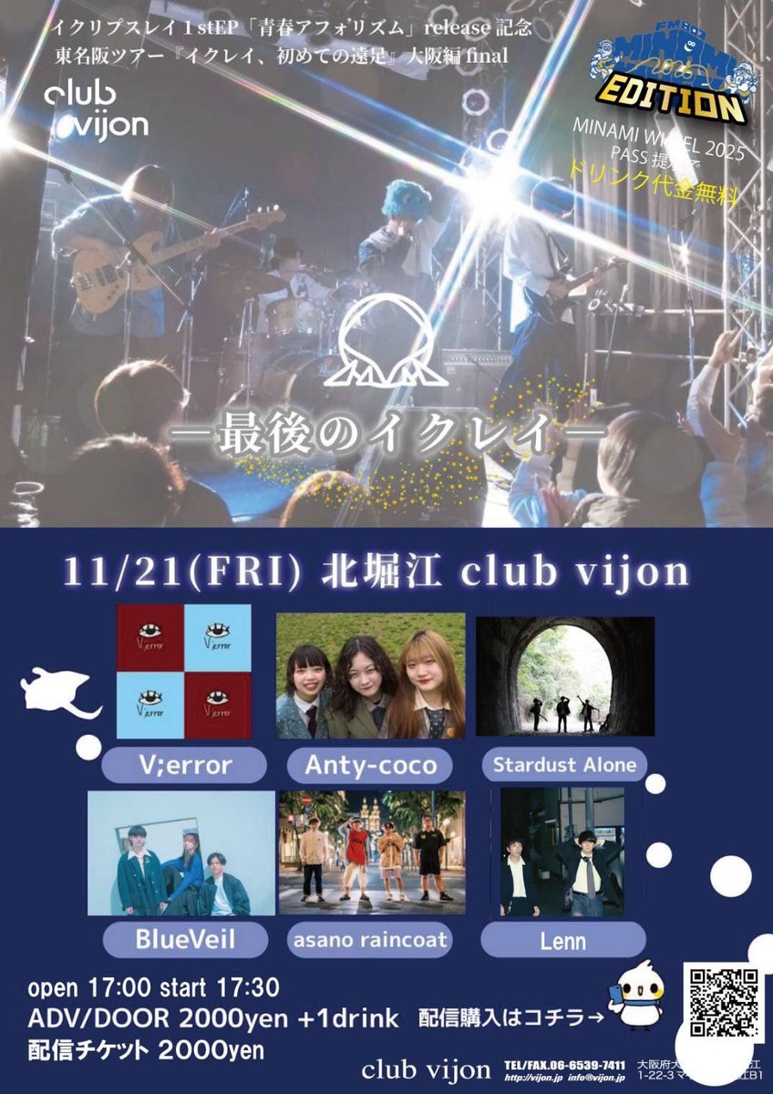 BlueVeil_jp's tweet photo. 🟦ライブ告知🟦
11/21(金)@北堀江club vijon

club vijon × イクリプスレイ pre.
東名阪ツアー『イクレイ、初めての遠足 』大阪編 tour final

w/
イクリプスレイ
Anty-coco
asano raincoat
Stardust Alone
Vierror
Lenn
OPEN/START 17:00/17:30 https://t.co/kvavrt9zrN