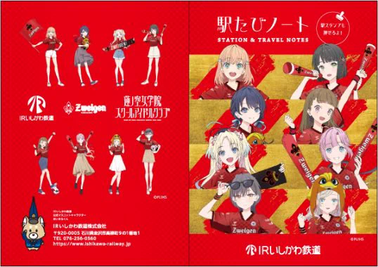 IRいしかわ鉄道 ラブライブ！蓮ノ空女学院スクールアイドルクラブ　コラボ　鉄印 IRいしかわ鉄道【公式】 on X: 