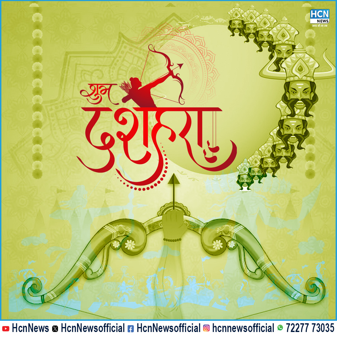HcnNewsOfficial's tweet photo. सत्य की जीत का प्रतीक, बुराई पर अच्छाई की विजय का पर्व — आप सभी को विजयादशमी की हार्दिक शुभकामनाएं। @HcnNewsOfficial 
.
.
.

#happydussehra2025 #HappyDasara #happydusshera #HappyVijayadashami #HappyVijayadasami #jaishreeram #hcnnews #Dusherra https://t.co/kOMoVFQw1C
