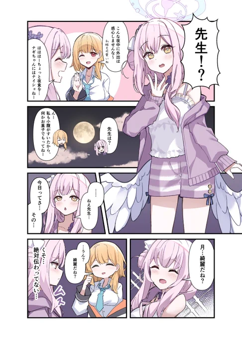 想いを伝えたいミカ 