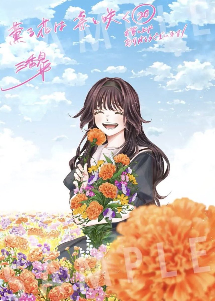 一部書店限定特典／ 『薫る花は凛と咲く』 20巻 10月9日(木)発売です