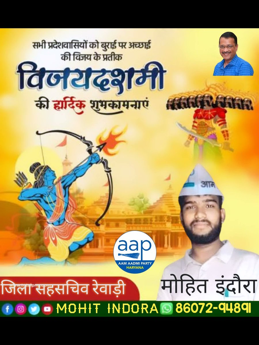 mohitindora719's tweet photo. अधर्म पर धर्म, अंहकार पर विनम्रता, असत्य पर सत्य, अन्याय पर न्याय की जीत के प्रतीक विजयादशमी के पावन पर्व की आप सभी को हार्दिक बधाई एवं शुभकामनाएं।

ईश्वर से कामना है कि वे सभी देशवासियों का जीवन सुख-शांति और समृद्धि से परिपूर्ण करें। https://t.co/pgaaHIbfcv