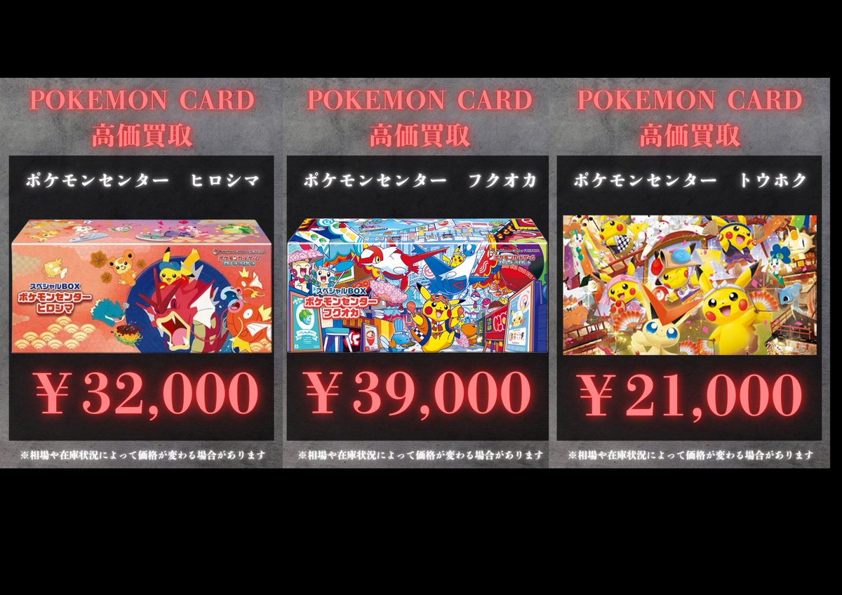 ポケモンセンターフクオカ　ヒロシマ　psa10 セット売り ポケモンセンタースペシャルBOXセット☆トウホク フクオカ ヒロシマ