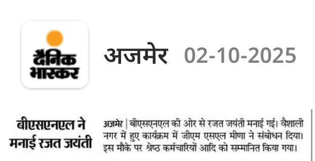 बी. एस. एन. एल. के 25 वर्ष की सफल सेवा के उपलक्ष्य में बी. एस. एन. एल. अजमेर द्वारा रजत जयंती समारोह के अंतर्गत कई तरह के कार्यक्रमों जैसे बाइक रैली, पौधरोपण सांस्कृतिक प्रस्तुतियां एवं पुरष्कार वितरण के कार्यक्रमो का आयोजन किया गया।
#BSNL
<a href="/BSNL_RJ/">BSNL_RAJASTHAN</a> 
<a href="/BSNLCorporate/">BSNL India</a> 
<a href="/DoT_India/">DoT India</a>