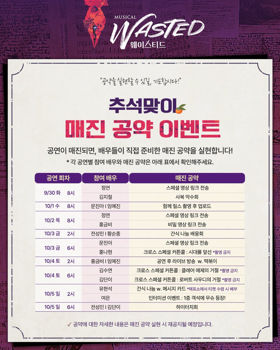 RT) 웨이스티드 10/4 18:00 공연 매진이된다면‼️ 
알티하신 분 중 예매자(예매내역서 확인)를 뽑아 원하시는 카페 기프티콘(spc 제외)을 드립니다!! 
쑤레어 에제의 거절과 단버트 사우디의 거절 보실 분!! 쩡샬 거절 4번 당하게 해주실 분!

타임세일40%+공연만원할쿠하면
R석: 32000원
S석: 23000원