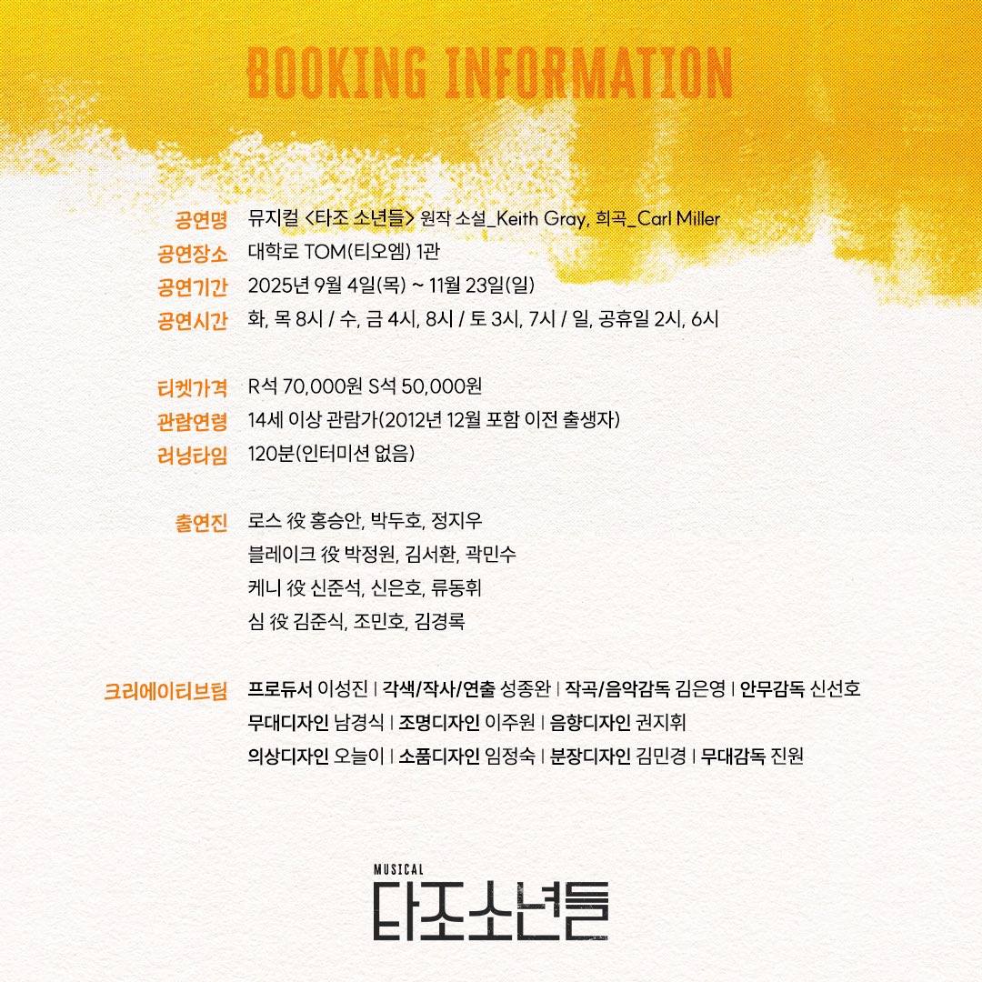 [뮤지컬 #타조소년들]

📢 4차 티켓 오픈 안내

4차 티켓 오픈 | 10월 13일(월) 오전 11시
오픈 기간 | 11월 4일(화) - 11월 23일(일) / 10월 24일(금) 4시, 10월 31일(금) 4시
예매처 | NOL 티켓, 티켓링크

대학로 TOM(티오엠) 1관
2025.09.04 – 11.23

#뮤지컬 #타조소년들 #티켓오픈안내