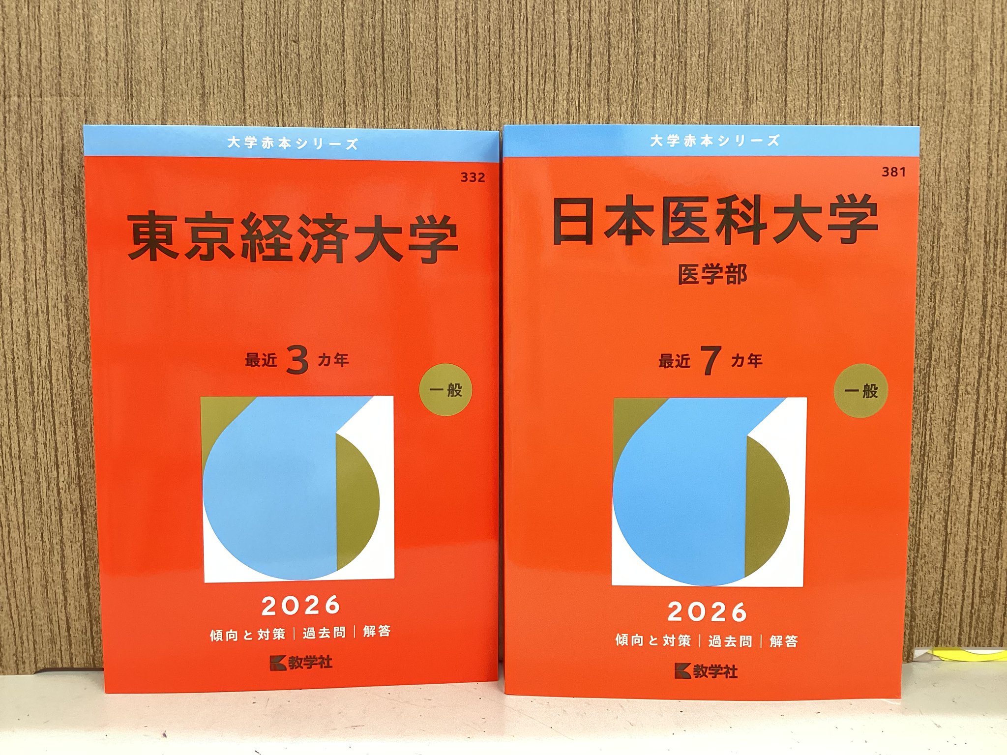 赤本まとめ売り くまざわ書店 アズセカンド店 on X: 