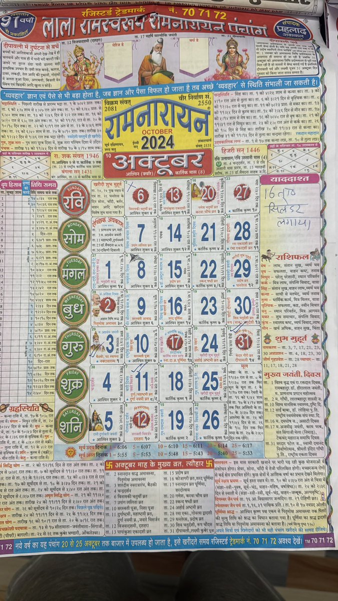 drbrajeshrajput's tweet photo. नए और पुराने पंचांग कैलेंडर में दो अक्टूबर का फ़र्क़ देखिये,, इस बार के पंचांग कैलेंडर से गांधी और शास्त्री जयंती को भुला दिया,, और ये पंचांग पिछले बानवे सालों से निकल रहा है #GandhiJayanthi https://t.co/JkS6cWe7QZ