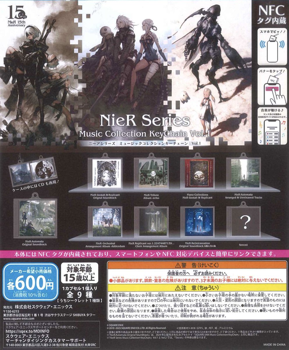 【匿名配送】ニーア ミュージックコレクションキーチェーン Vol.1 ニーア ミュージックコレクション キーチェーン vol.1 シークレット