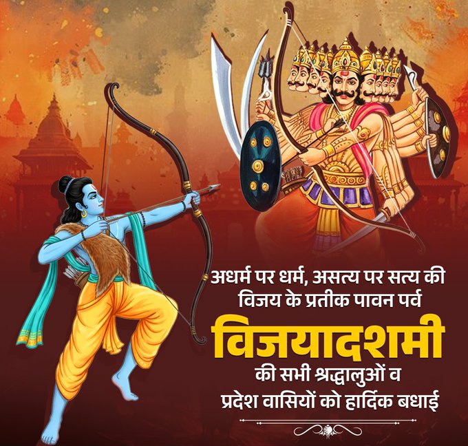 Wish you a very #HappyDussehra .
Siyavar Ramachandra ji ki Jai🙏🏼🌸

 #happydussehra2025