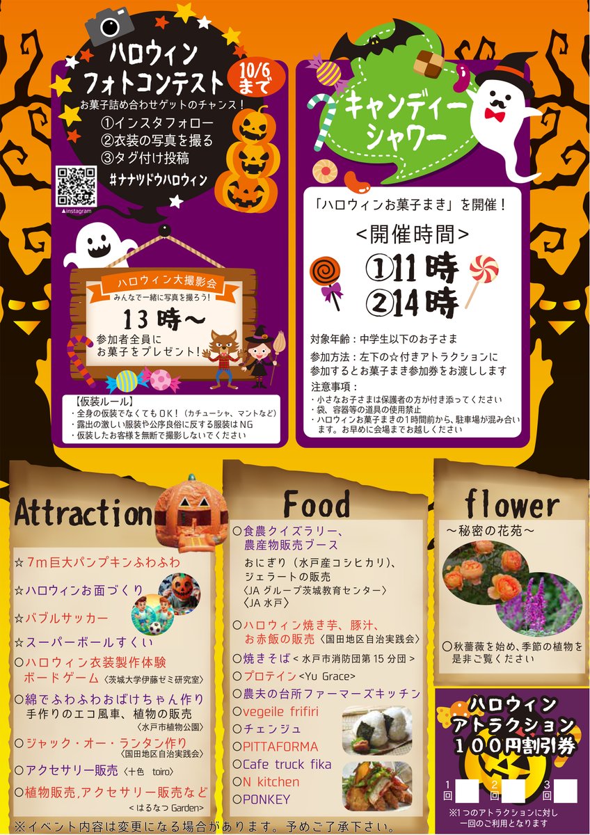 イベント情報⭐️七ツ洞公園】 「KUNITA DE HALOWEN👻🎃」 ハロウィン
