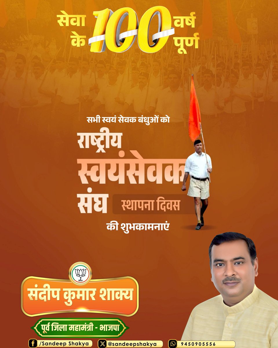 sandeepskybjp's tweet photo. आज आरएसएस अस्थाना दिवस पर हम उन महान व्यक्तित्वों को नमन करते हैं जिनकी दूरदृष्टि, त्याग और राष्ट्रभक्ति ने संगठन को मजबूती प्रदान की।
यह दिवस हमें समाज और राष्ट्र के प्रति समर्पण की प्रेरणा देता है।
विचारों से संस्कार, संस्कारों से राष्ट्र – यही संदेश हम सबके जीवन का मार्ग बने। https://t.co/pHQgROTe4L