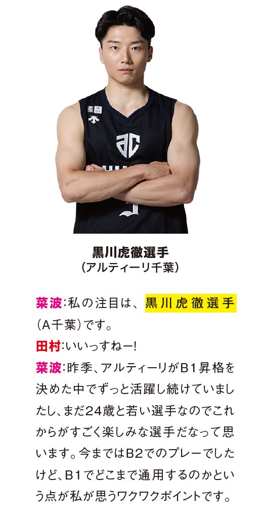 Bリーグ PLAYERS GUIDE／日本をバスケをもっと熱くする選手名鑑🏀 tweet media