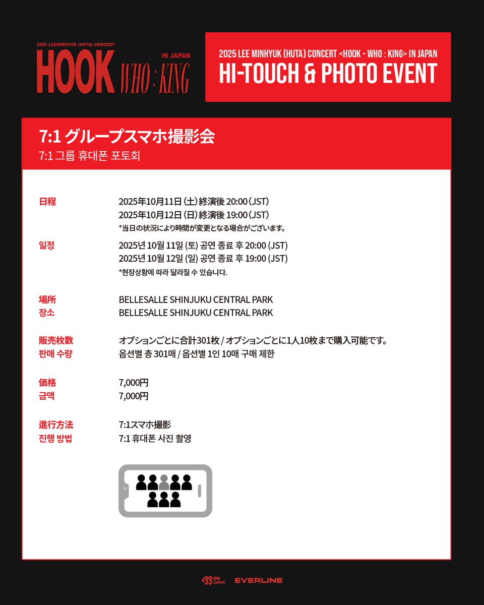 [📢] #LEEMINHYUK #이민혁
2025 LEE MINHYUK (HUTA) CONCERT
<𝐇𝐎𝐎𝐊 - 𝐖𝐇𝐎 : 𝐊𝐈𝐍𝐆> IN JAPAN

✋ HI-TOUCH
📸 7:1 PHOTO

📌 EVERLINE SHOP
JP🔗 s.godo.kr/2xk0p
KR🔗 s.godo.kr/2xk0e

#BTOB #비투비
#HOOK #WHO_KING_IN_JAPAN
#HUTA #허타
#EVERLINE #에버라인