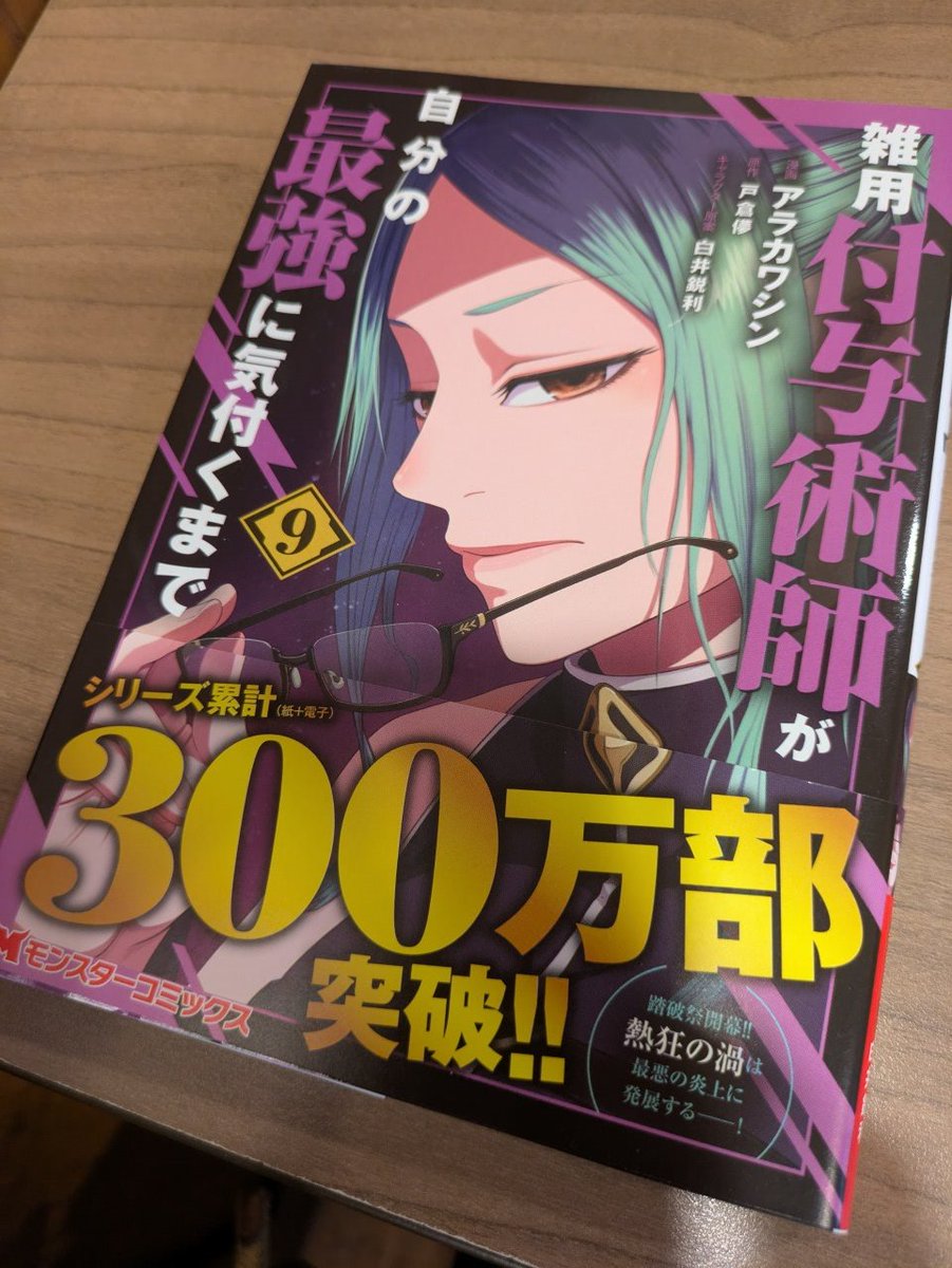 しめ鯖@商業誌三冊目！「日本異世界百景9/19発売」＋7日