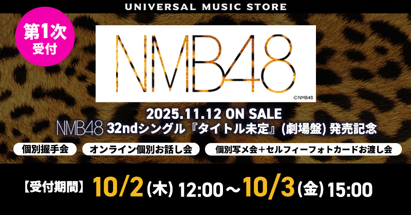 NMB48 シングル 劇場盤 【新品未開封】 西田帆花コミュニティ on X: 