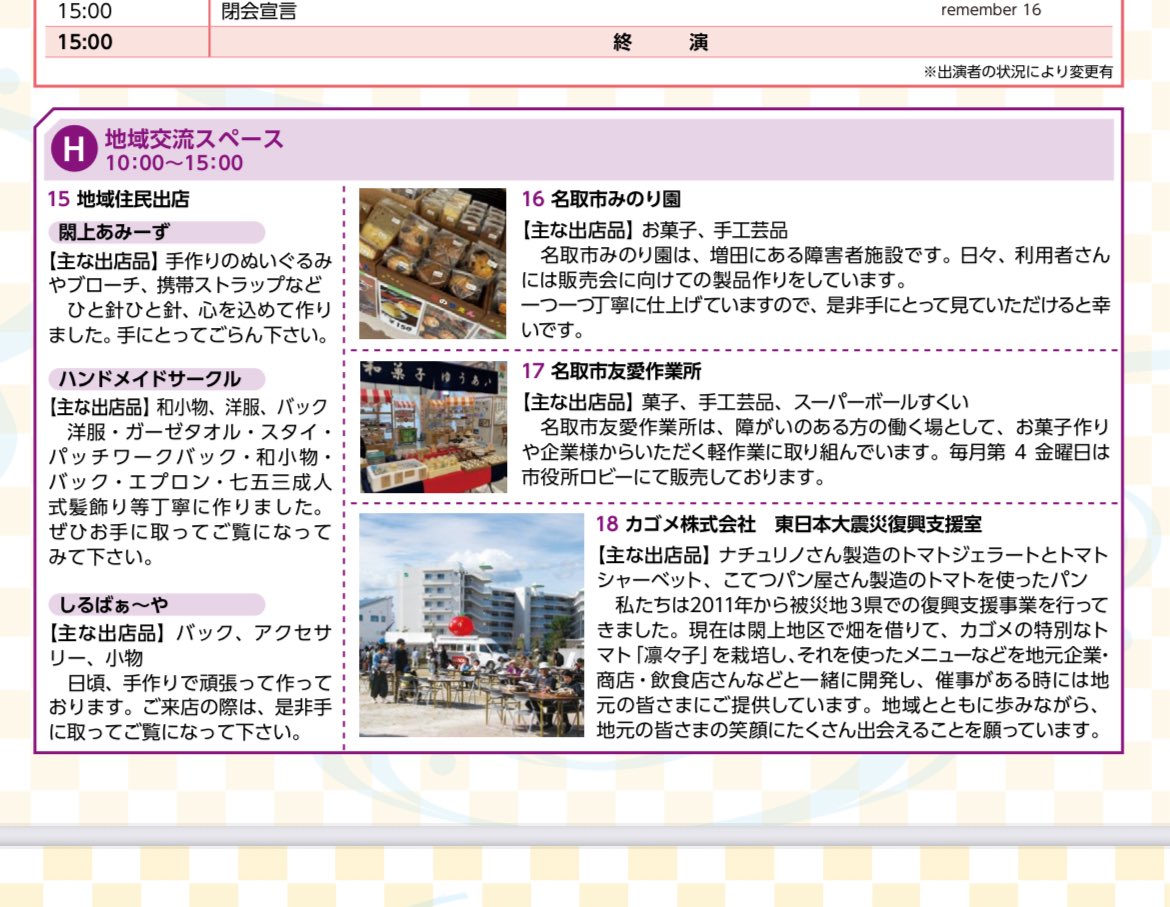 #閖上復興まつり絆 
#ちびっこ広場  のご案内

おたのしみ満載でみなさんをお待ちしてます！

お天気も☀️マーク😊

秋晴れのもと、一緒に遊ぼう！！

#閖上
#名取市
#秋まつり