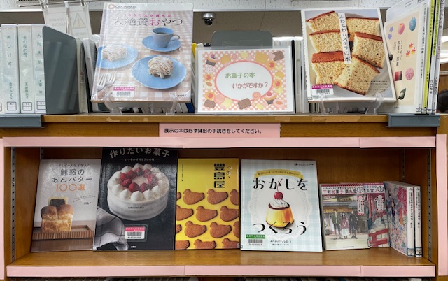 kamakura_tosyok's tweet image. 【大船図書館】ようやく暑い夏が終わろうとしています。今年の厳しい夏をなんとか乗り切った自分にあま～いご褒美を！🍰🍡🍩今月のミニ展示は「お菓子の本いかがですか？」です。色々なお菓子を楽しみましょう！🥰