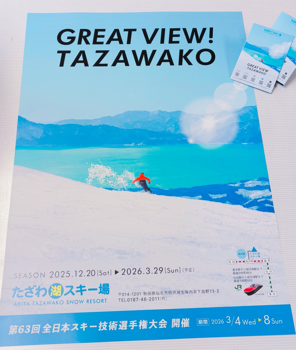 たざわ湖スキー場 on X