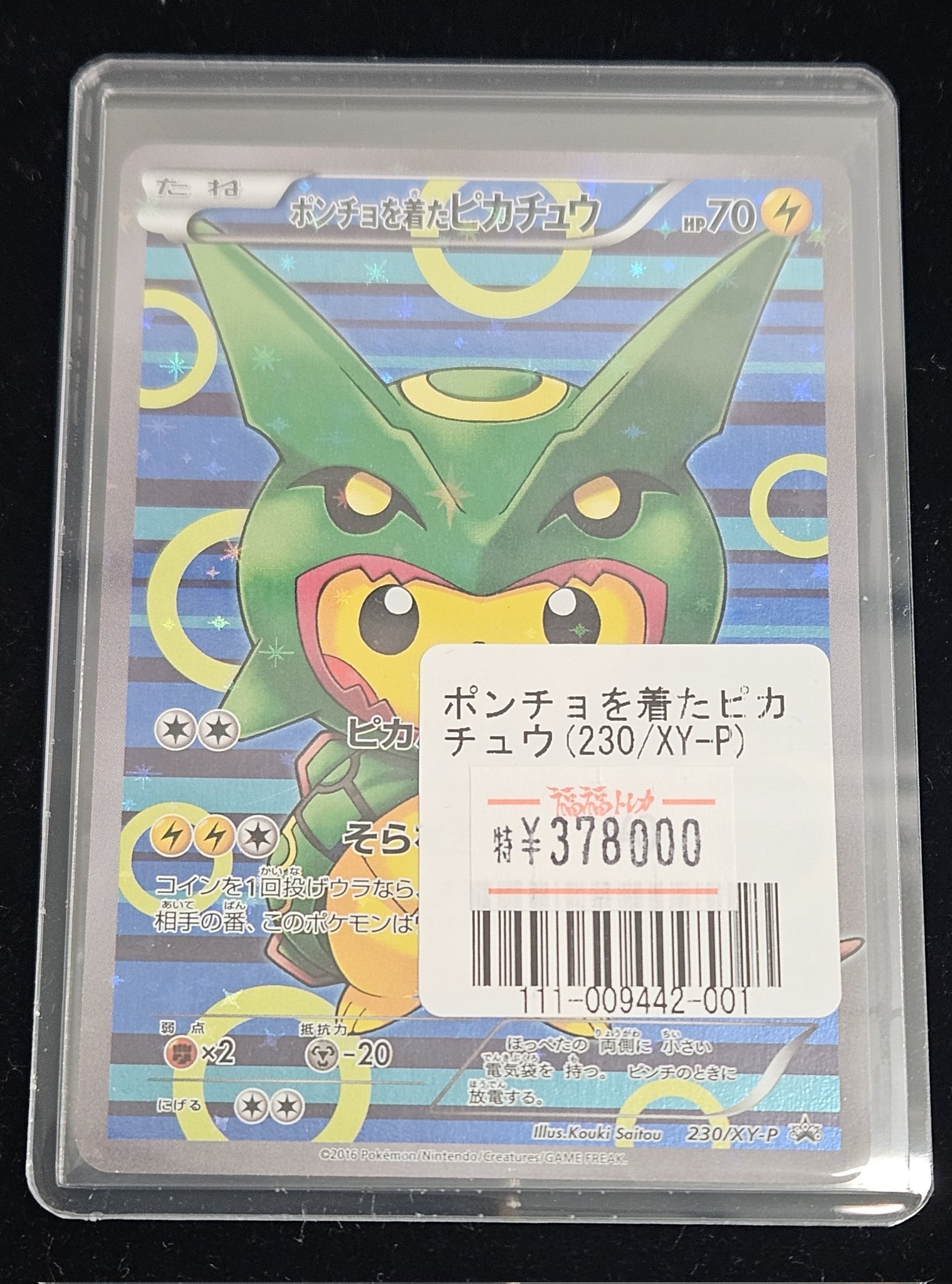 日本版❗　ピカチュウ　ポンチョなど　31体セット 日本版❗ ピカチュウ ポンチョなど 31体セット