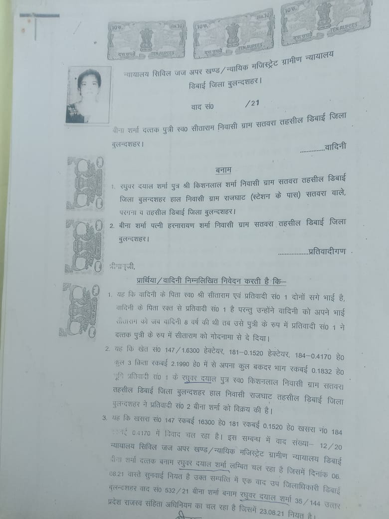 Devendra_Rana01's tweet image. डिबाई कोर्ट, बुलंदशहर में भ्रष्टाचार! वादिनी बीना शर्मा के मुकदमे के दस्तावेज बाबू जितेंद्र व पेशकार रवि ने गायब किए। आजाद अधिकार सेना के @Devendra_Rana01
 ने जिला जज को शिकायत दी, उच्च न्यायालय को प्रति। ssp बुलन्दशहर से त्वरित  वैधानिक कार्यवाही,जांच व न्याय की मांग!…