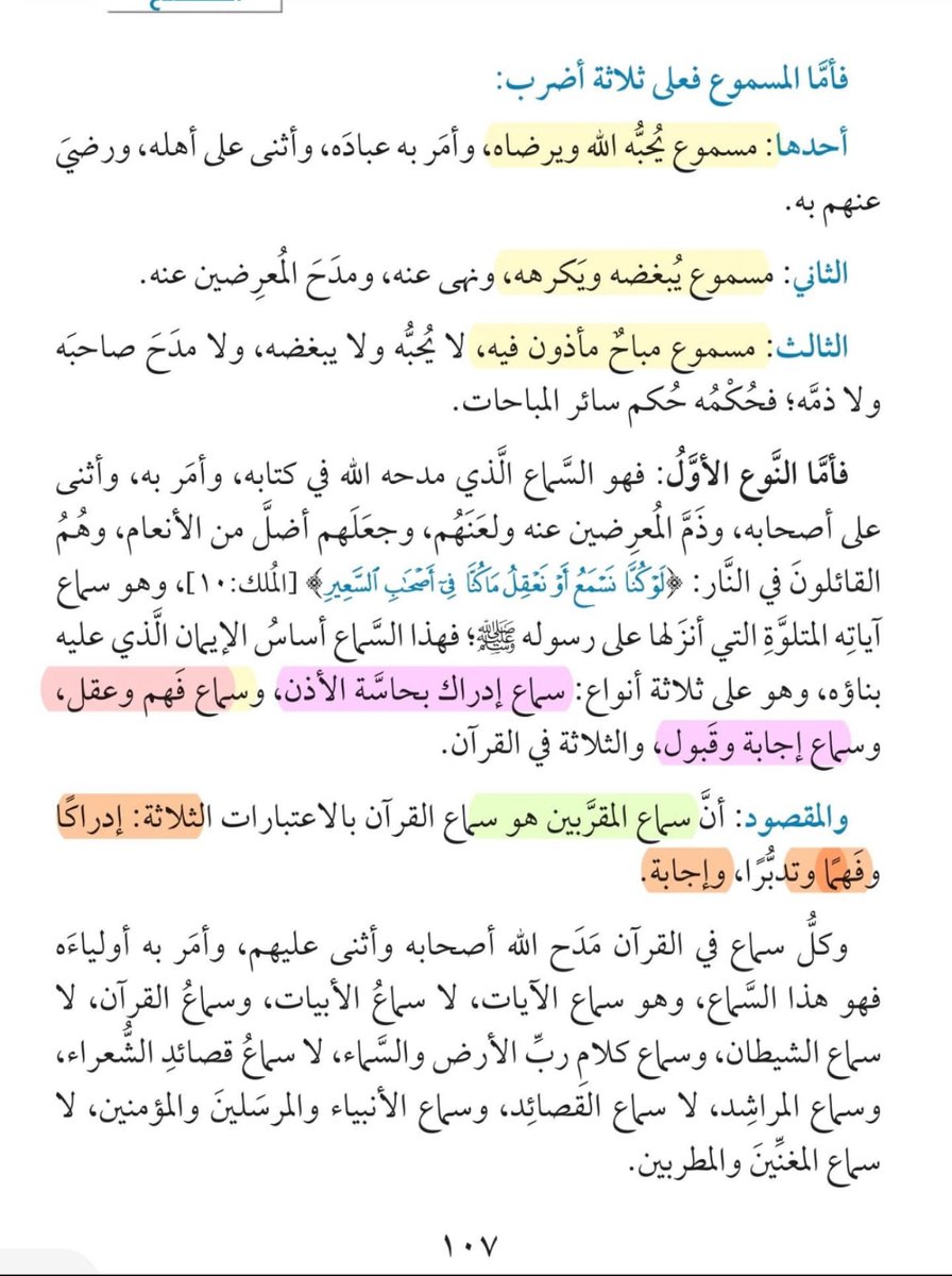 mtfgrt's tweet image. ومدار السعادة الدنيوية والأخروية على الاعتصام بالله، والاعتصام بحبله، ولا نجاة إلا لمن استمسك بهاتين العصمتين.
#المسجد_النبوي
#المستوى الأول ❤️