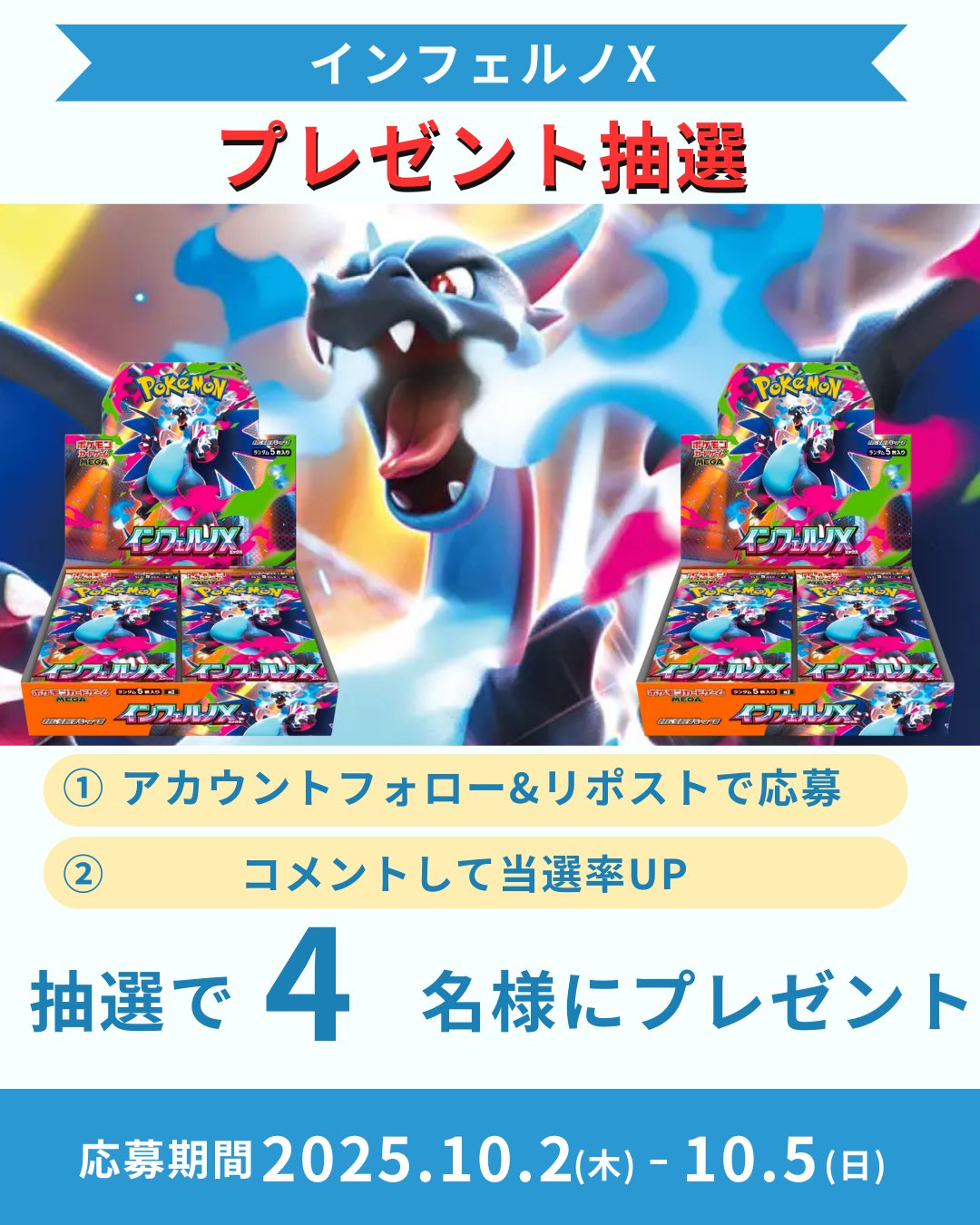 ✨早い者勝ち❤インフェルノX✨新品未開封❤2BOX分✨60パック なお (@OmbBfAhy2ejPYcu) / X