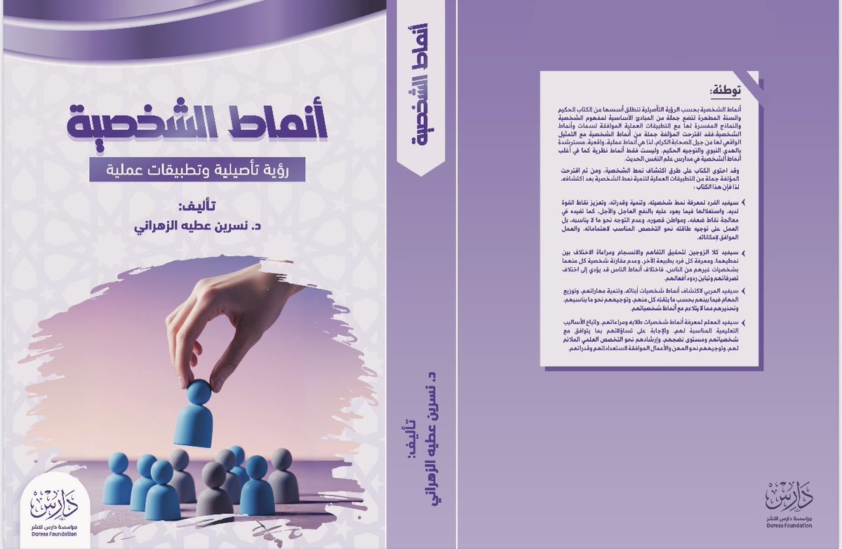 أنماط الشخصية بحسب الرؤية التأصيلية هي أنماط واقعية عملية مسترشدة بالهدي النبوي والتوجيه الحكيم ..

تبين طرق اكتشاف نمط الشخصية، ثم تقترح مجموعة من التطبيقات العملية الموافقة لسمات الشخصية لتنمية النمط بعد اكتشافه ..

نمط شخصية الفرد
شخصيات الزوجين
شخصيات الأبناء
شخصيات المتعلمين