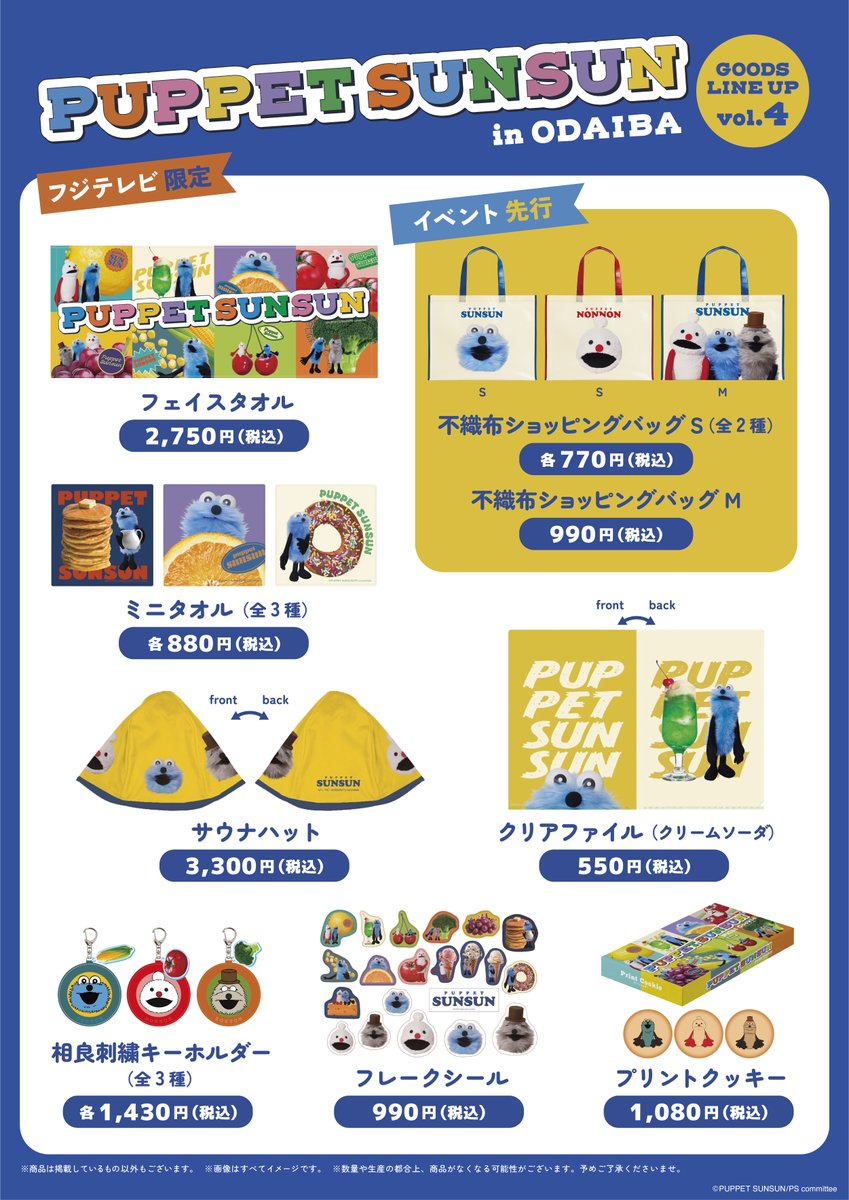 フジテレビ　アナウンサーグッズセット 公式】フジテレビe！ショップ (@fujitv_eshop) / Posts / X