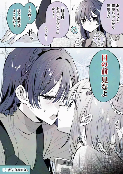 画面の向こうより
#高音さんと嵐ちゃん #創作百合 