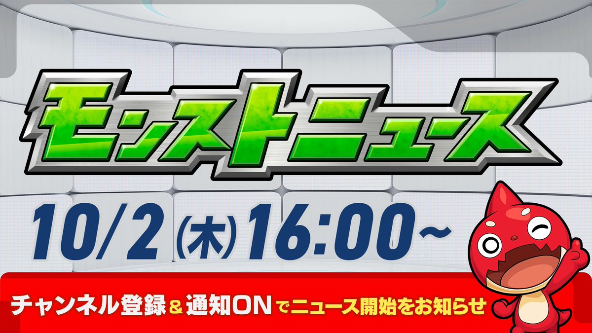 monst_movie's tweet image. このあと16時より #モンストニュース をお届けします📣 

#モンスト

モンストニュース[10/2]モンストの最新情報をお届けします！【モンスト公式】
youtu.be/Gsqqa4FOJDI