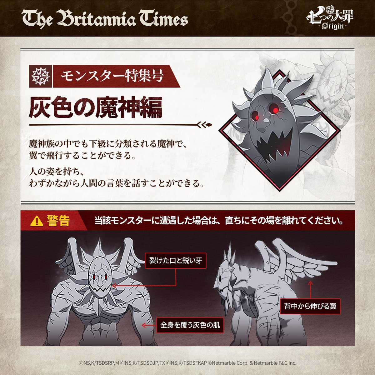 公式】 七つの大罪：Origin（ナナオリ） (@7DSO_JP) / X