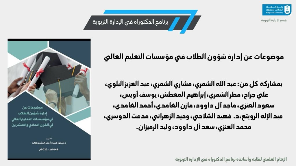 EAD_KSU's tweet photo. للاطلاع على الكتاب: :https://t.co/eRHu9K99R9 https://t.co/BFEElJTyJs