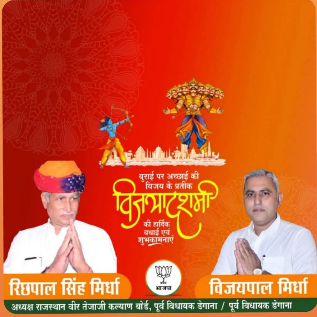 बुराई पर अच्छाई और अधर्म पर धर्म की विजय के महापर्व विजयादशमी की प्रदेशवासियों को हार्दिक शुभकामनाएं। यह पर्व सभी को अहंकार और बुराइयों को दूर कर अच्छाई और धर्म के मार्ग पर आगे बढ़ने की प्रेरणा देता है।

#विजयादशमी #vijayadashami