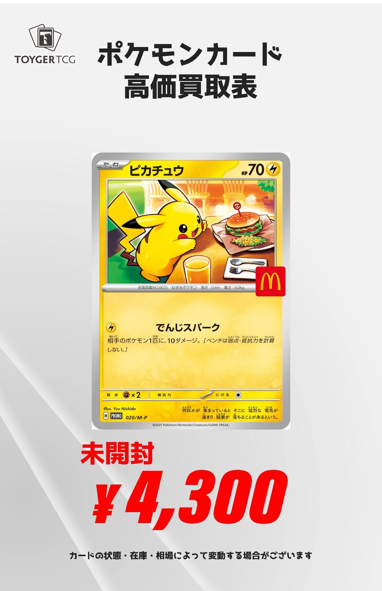 秋葉原 TOYGER TCG＠アキバ駅徒歩5分！ on X: 