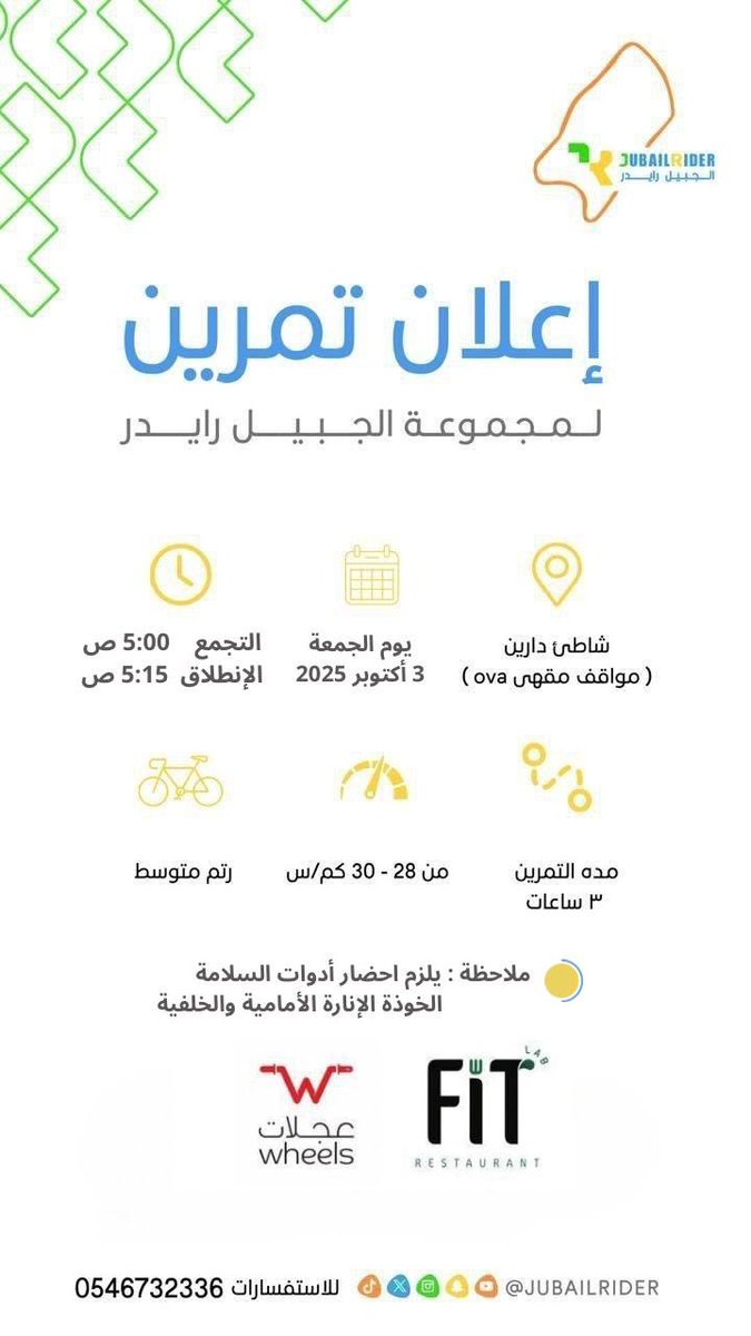 #الجبيل_الصناعية 
#رايدر_رايدر
<a href="/Saudi_Cycling/">الاتحاد السعودي للدراجات | Saudi Cycling</a> 
<a href="/Saudi_SFA/">فعاليات الرياضة للجميع</a> 
Jubailrider.com