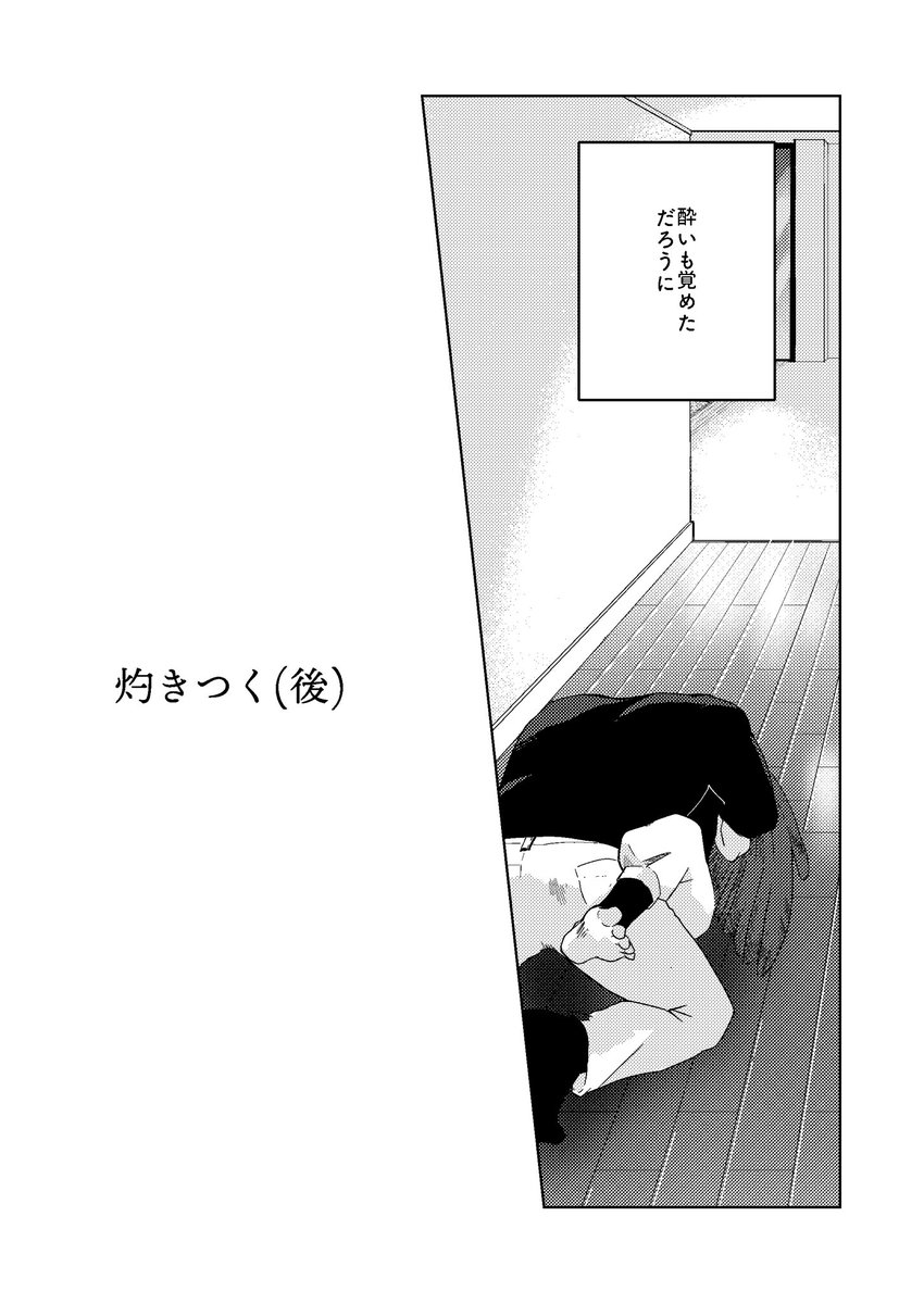 nakatani0111's tweet photo. 灼きつく(後)
2025 10/13発行　
B5/P38/R-18/炎ホ
福岡戦の後に一緒にお酒飲んで妙な雰囲気になる2人(ここまでは前編)
が一線超えてやっちゃうお話です。
地元イベントしか参加予定ないので🐯さんへ納品しております。
センシティブ見本はとらさんでご確認ください。
https://t.co/YpyDe4GB4A https://t.co/NSAwxYEmEE