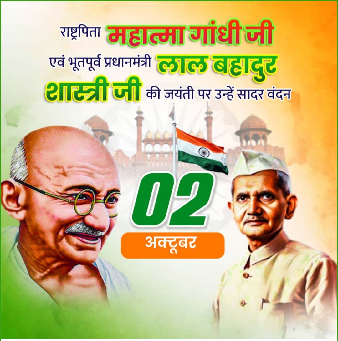 सत्य, प्रेम, अहिंसा के पुजारी राष्ट्रपिता महात्मा गांधी जी एवम भूतपूर्व प्रधानमंत्री लाल बहादुर शास्त्री जी की की जयंती पर भावभीनी श्रद्धांजलि। 
#RSS100Years
#BJP4IND
#BJP4UP
#NarendraModi
#JPNaddaji
#AmitShah
#RajnathSinghBJP
#sunilbansal
#YogiAdityanath
#idharmpalsingh